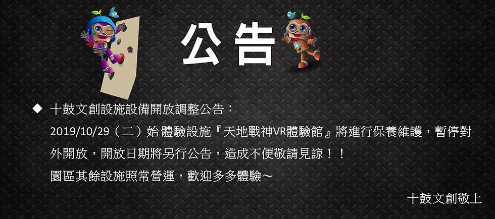 “天地战神VR体验中心”交通设施进展保护与维护