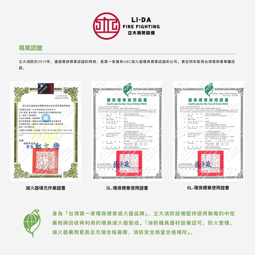 縮圖：立大消防設備│機械泡沫滅火器 3L│消防認證+環保標章 雙認證