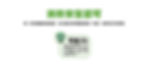 Thumbnail: 立大消防設備│機械泡沫滅火器 3L│消防認證+環保標章 雙認證