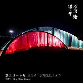  照片與logo權限出自：台灣故事網、月之美術館