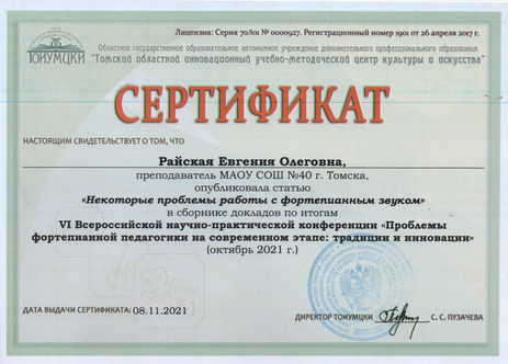 Я Сертификат 8.11.21.jpeg