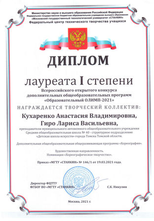 диплом Кухаренко.jpeg