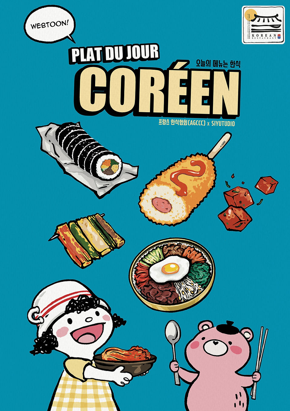 EP.0 웹툰표지 (Plat du jour Coréen).jpg