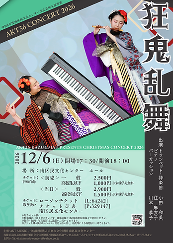 2026.12.6夕公演　チラシ.png