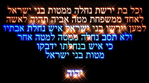 laYehovah ליהוה
