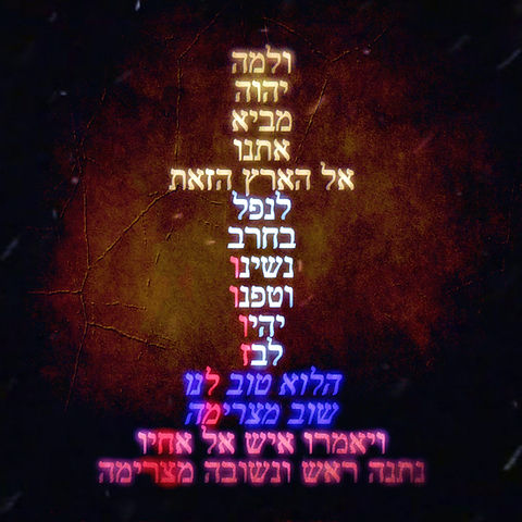 חרב יהוה
