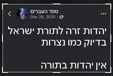 יהוהס חושף את דת היהדות כקנוניה נגד התורה