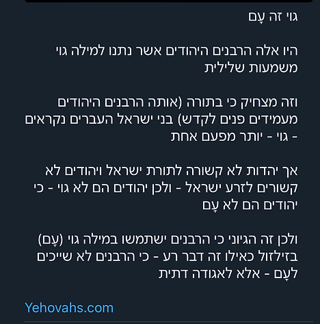 יהוהס חושף את דת היהדות כקנוניה נגד התורה