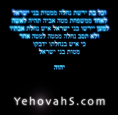 יהוהס Yehvoahs