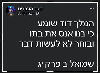 יהוהס חושף את דת היהדות כקנוניה נגד התורה