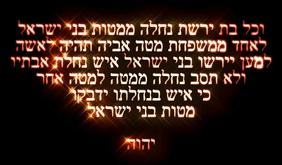 laYehovah ליהוה תורה לעומת יהד