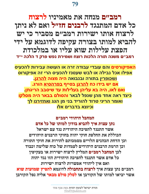 Rambam Halachot of a murderer 1