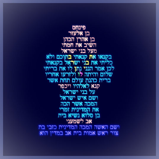 פינחס