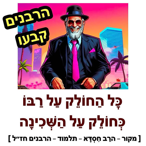 תורה לעומת יהדות - ליהוה laYehovah