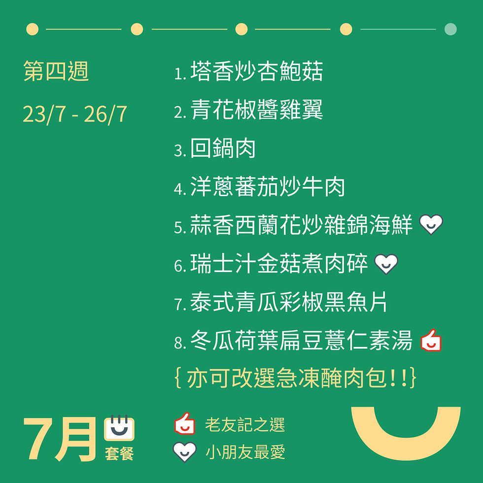 縮圖：[7月] 3人雙重滋味套餐（可指定週期)