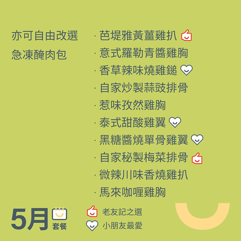 縮圖：[5月] 4人雙重滋味套餐（可指定週期，一週送貨兩次）