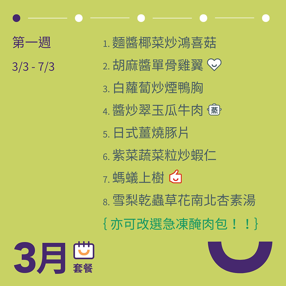 縮圖：[3月] 3人雙重滋味套餐（可指定週期)