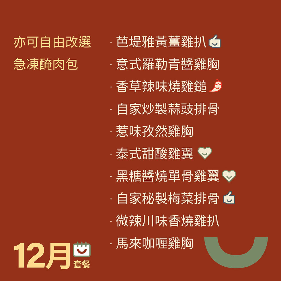 縮圖：[12月] 4人雙重滋味套餐（可指定週期，一週送貨兩次）