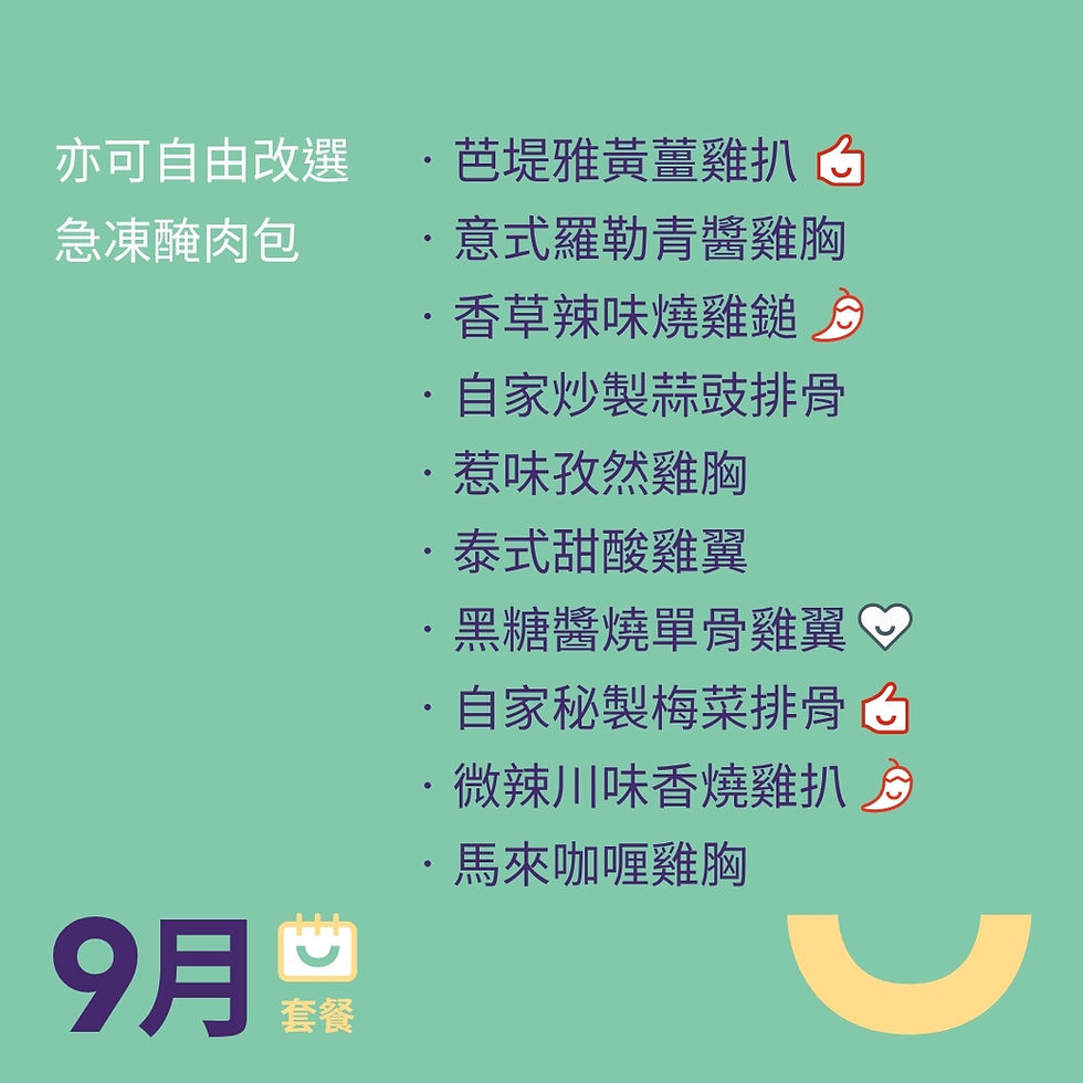 縮圖：[9月] 4人雙重滋味套餐（可指定週期，一週送貨兩次)