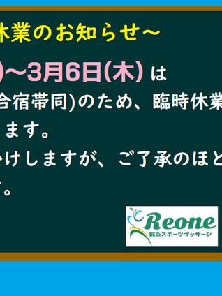 臨時休業のお知らせ