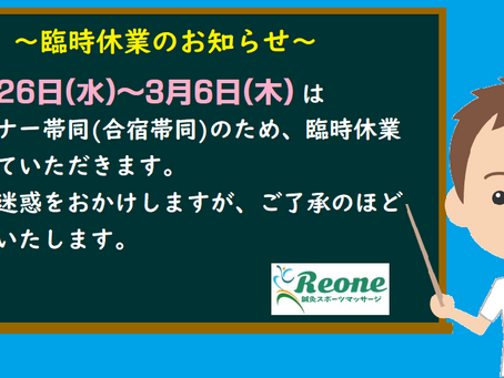 臨時休業のお知らせ