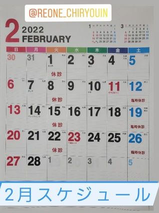 2月スケジュール変更のお知らせ