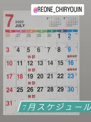 7月スケジュールのお知らせ