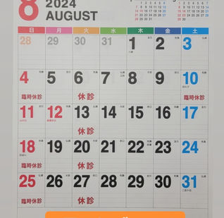 8月スケジュールのお知らせ