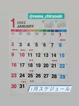 1月スケジュール変更のお知らせ