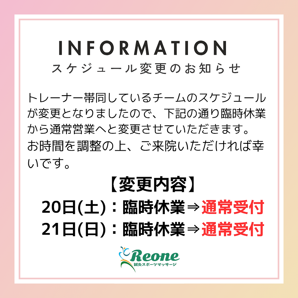9月スケジュール変更のお知らせ