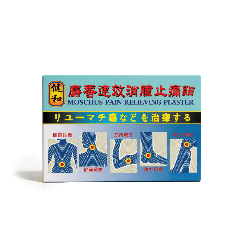 網站-健和麝香速效消腫止痛贴-主圖