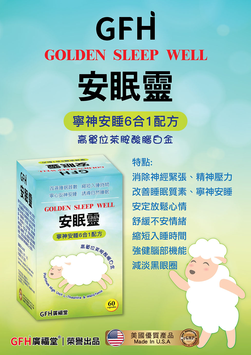 GFH安眠靈海報-07.jpg