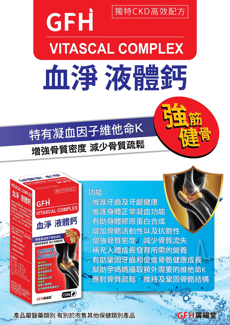GFH血淨液體鈣海報-01 (2).jpg