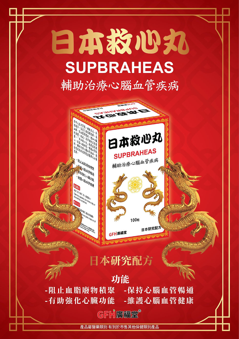 GFH日本救心海報-01.jpg