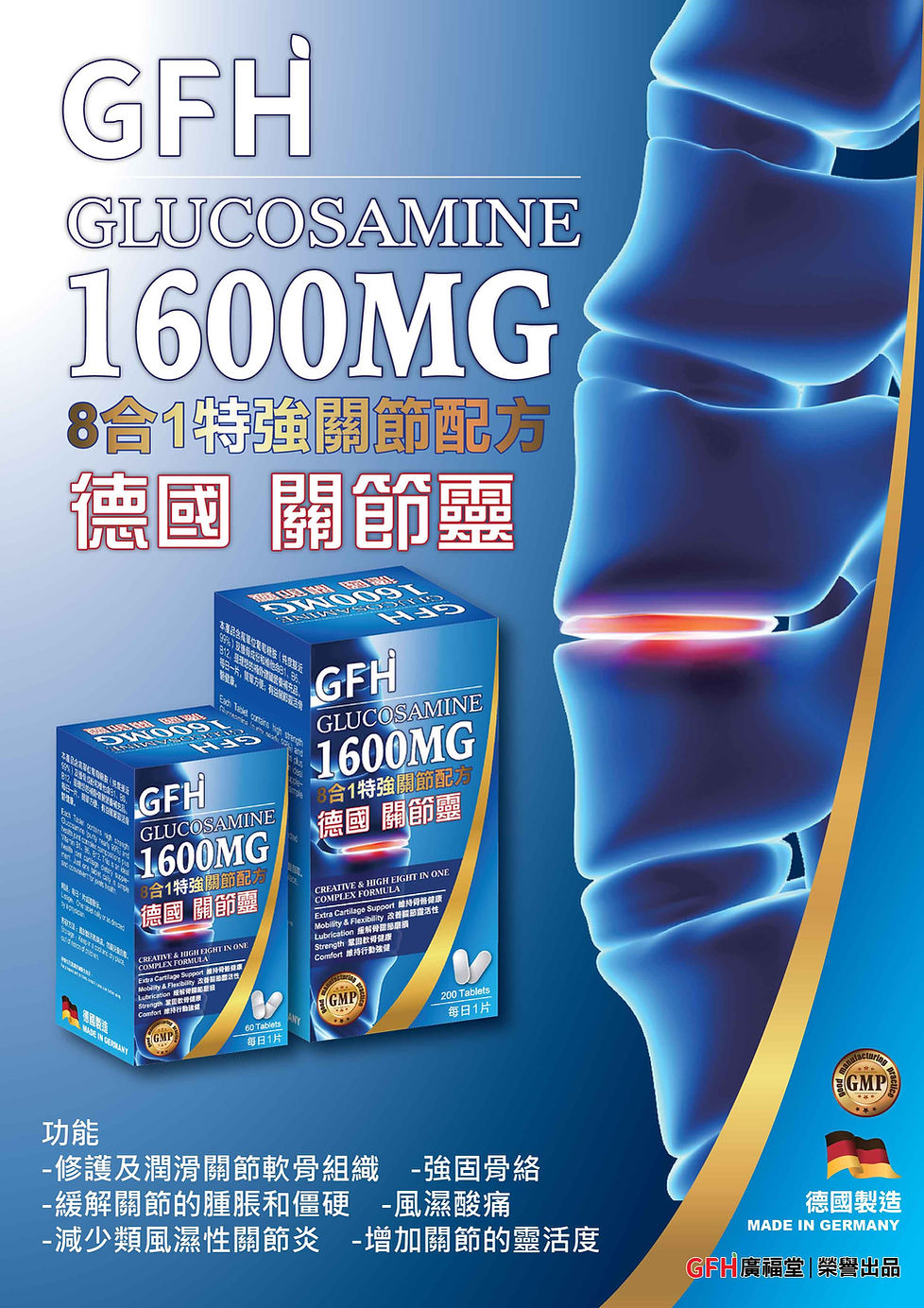 GFH德國關節靈海報-01.jpg