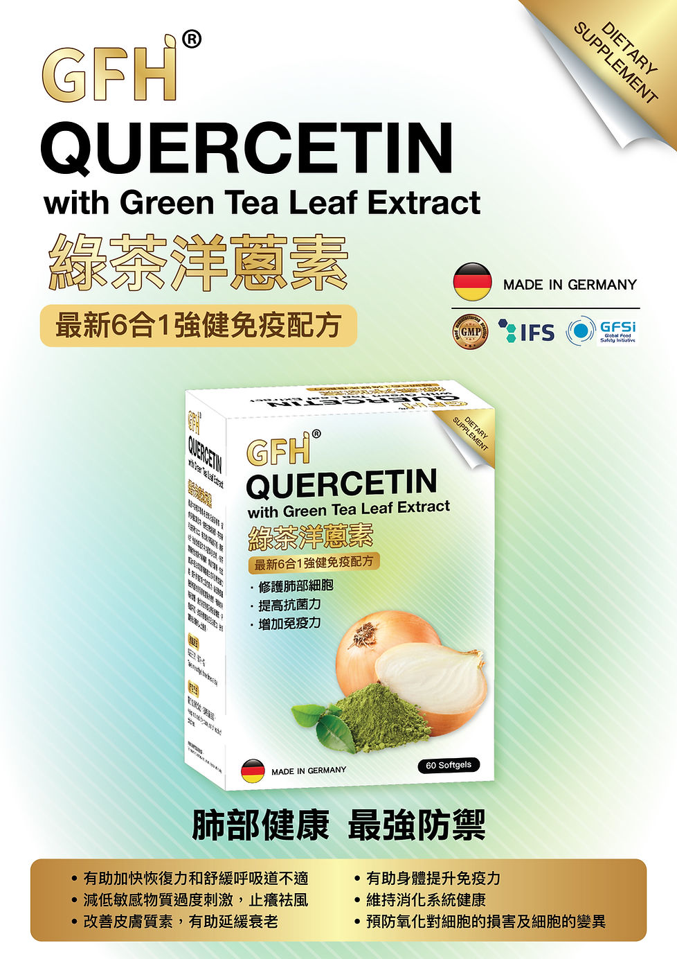 GFH綠茶洋蔥素海報-01.jpg