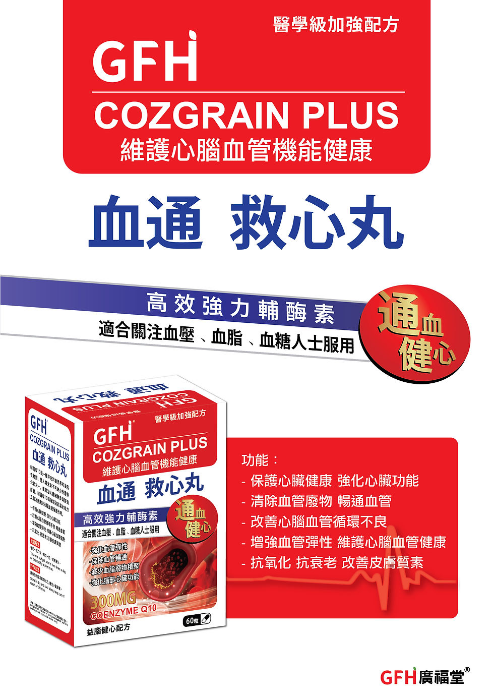 血通-救心丸-300mg.jpg