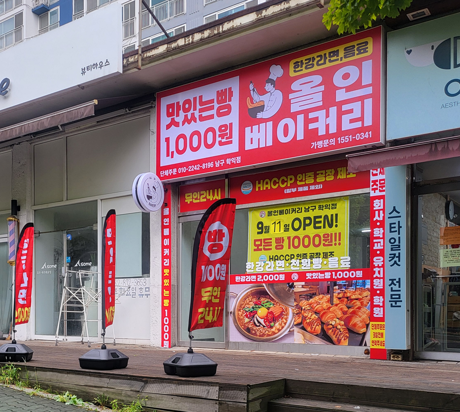 남구 학익점.png