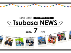 つばさ通信7月号