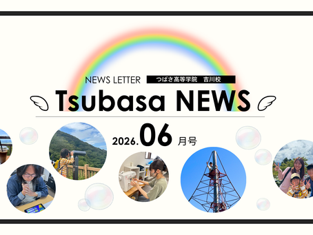 つばさ通信6月号