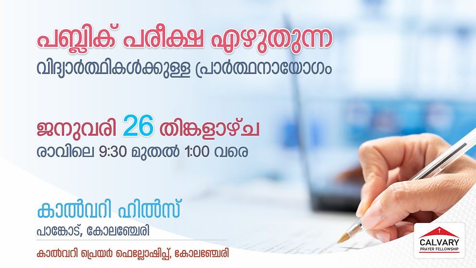 Public Exam students meeting