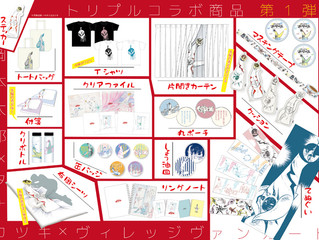 【前代未聞のトリプルコラボ!】 太陽の塔をモチーフにした限定コラボグッズ発売!