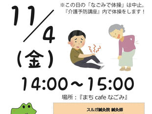 介護予防講座「筋肉・関節の正しい使い方」