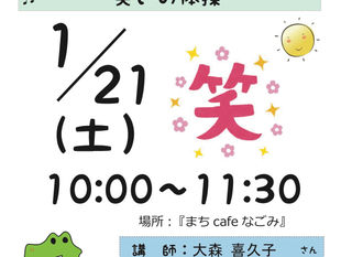 介護予防講座~笑いヨガ~