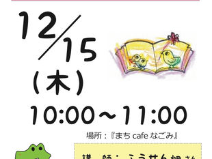 介護予防講座~大人の絵本セラピー~
