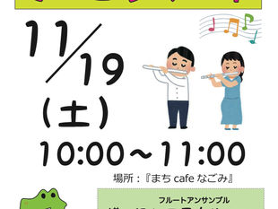 介護予防講座~フルートアンサンブル ミニコンサート~