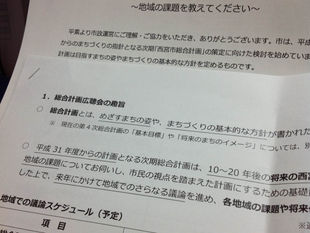 西宮市「総合計画広聴会」へ参加