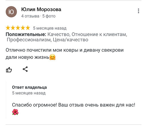 ОТЗЫВЫ ЧИСТИМ СОЧИ
