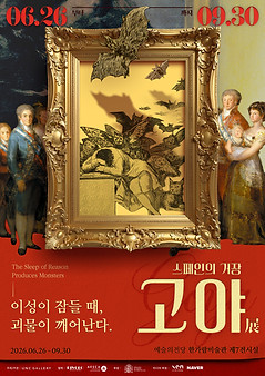 [GOYA]포스터.jpg