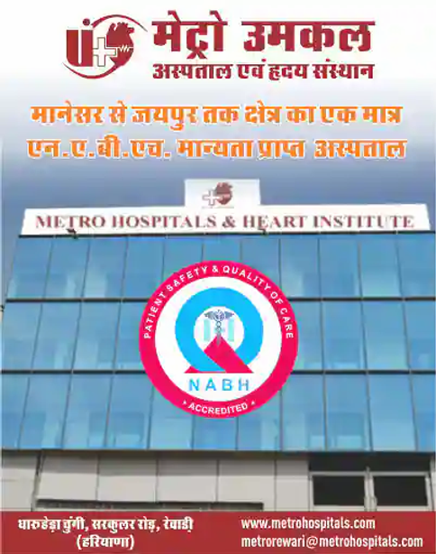 metro-hospital-and-heart-institute-rewar